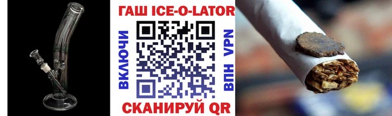 Гашиш Ice-O-Lator  цены наркотик  Минеральные Воды 